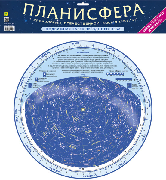 Подвижная карта звёздного неба (планисфера). С подстветкой.